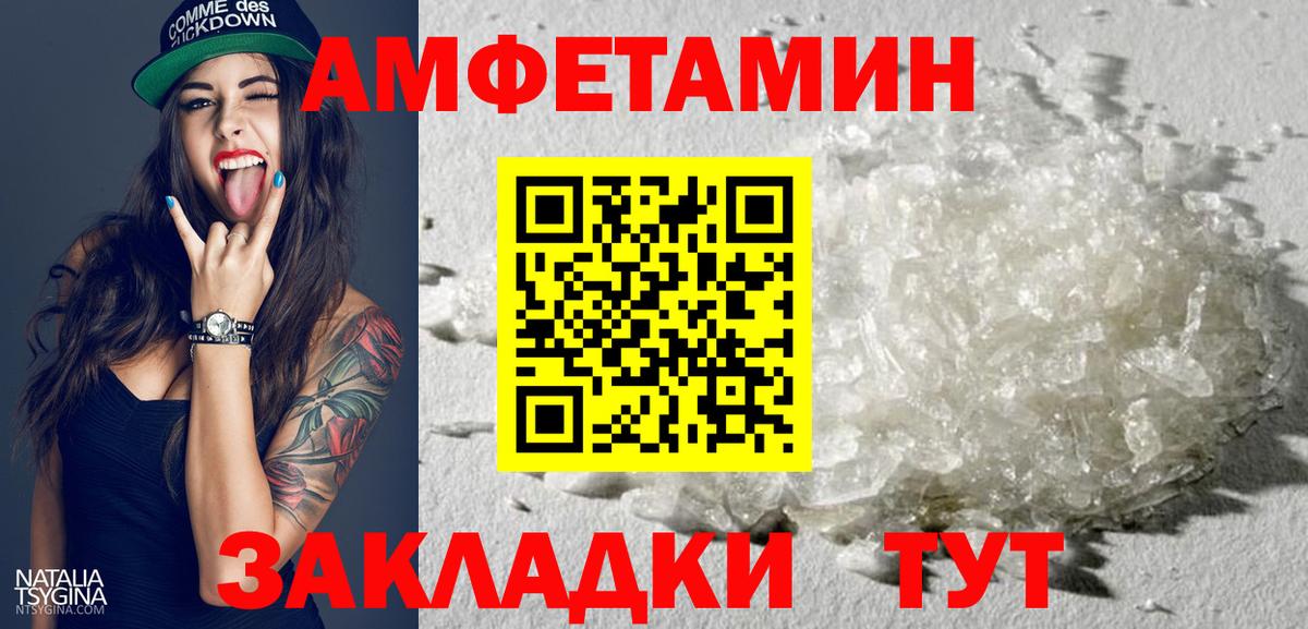 Amphetamine Розовый  АМФ  Барабинск  Вход с VPN 