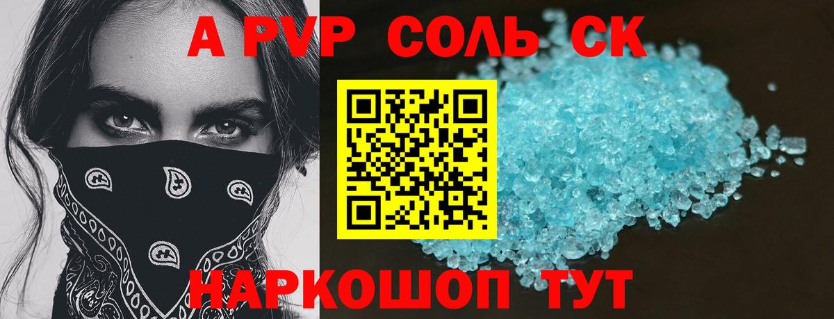 Барабинск  Alfa_PVP кристаллы  Вход с VPN  где купить   Alfa_PVP СК  APVP Crystall 