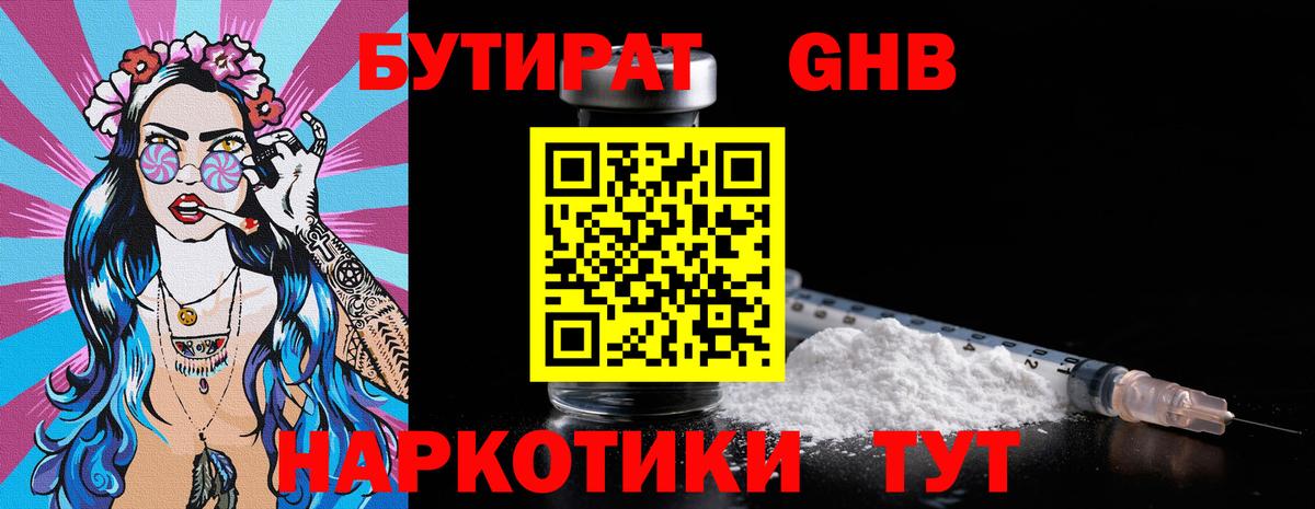 БУТИРАТ бутик  Бутират  Барабинск  Вход с VPN 