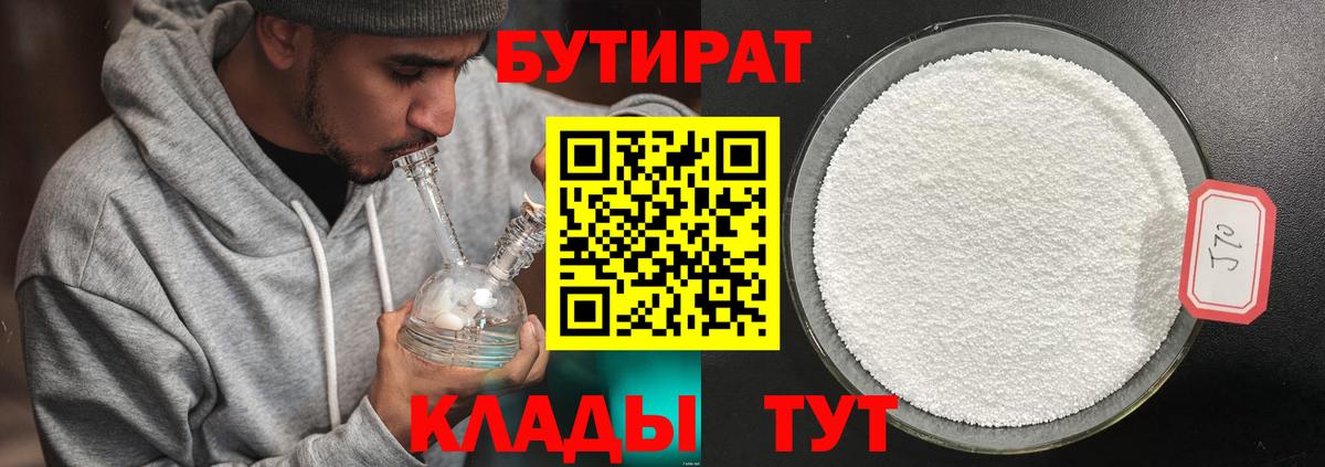 БУТИРАТ 99% Барабинск