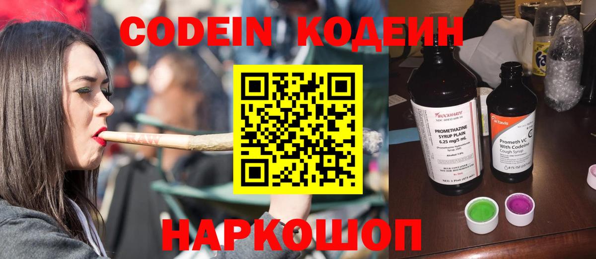 Барабинск  Codein Purple Drank  Вход с VPN 