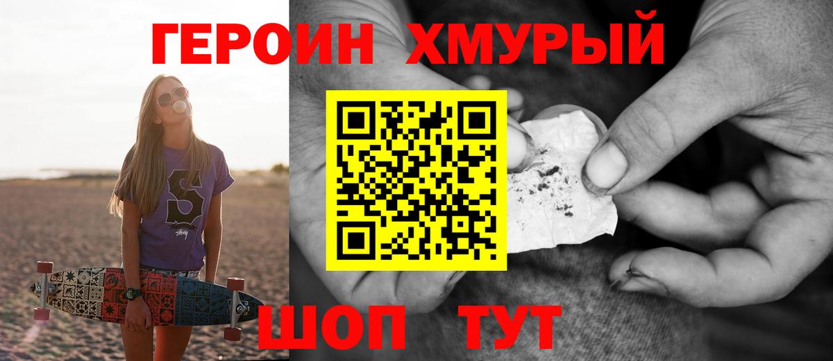 ГЕРОИН Heroin Барабинск